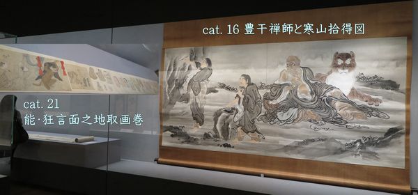cat.16《豊干禅師と寒山拾得図》、cat.21《能・狂言面之地取画図》
